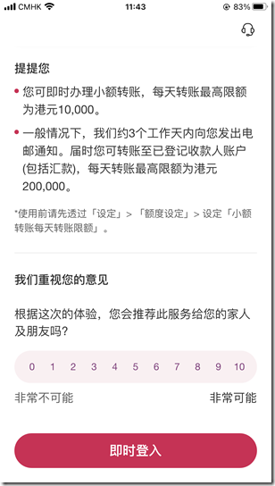 中國銀行開始每天轉賬最高限額是1萬港元 3天後才調高到20萬