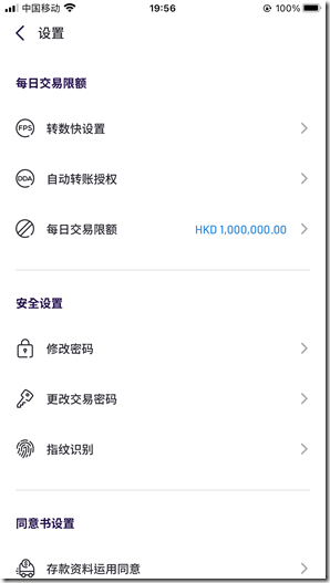 每日交易限額 自己動手設置為1百萬 港元