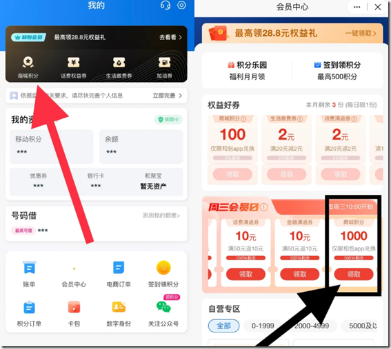 每周3上午10点可免费领取1000积分