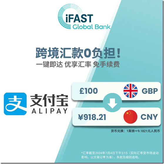 IFAST支持支付寶轉賬