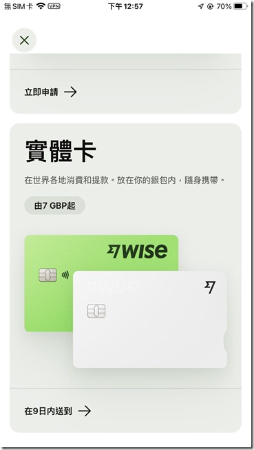 WISE 實體卡 7英鎊起步 9日內送達